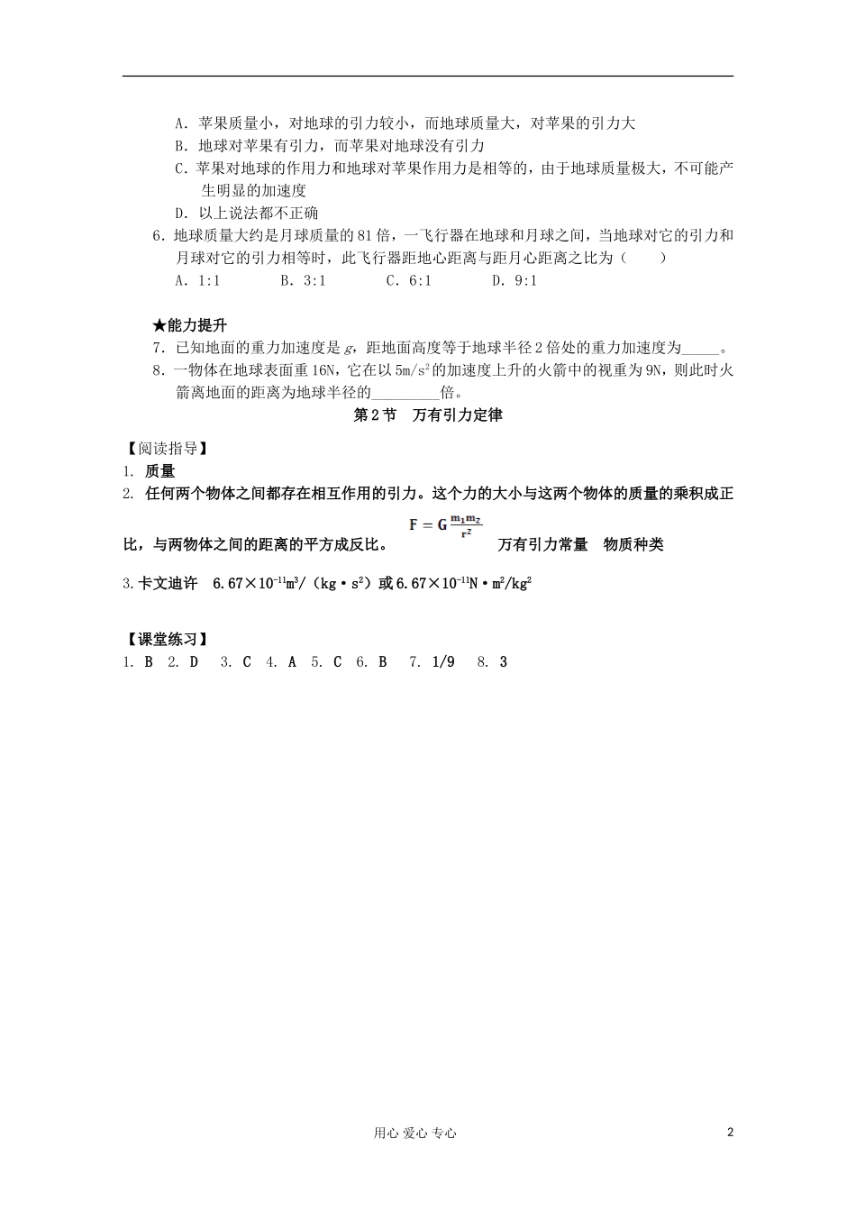 2012年高中物理 3.2《万有引力定律》导学案 教科版必修2_第2页