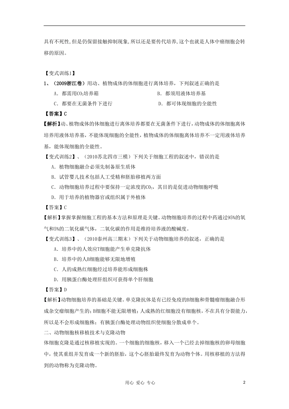 2012高三生物一轮复习 腐乳的制作导学案 新人教版_第2页