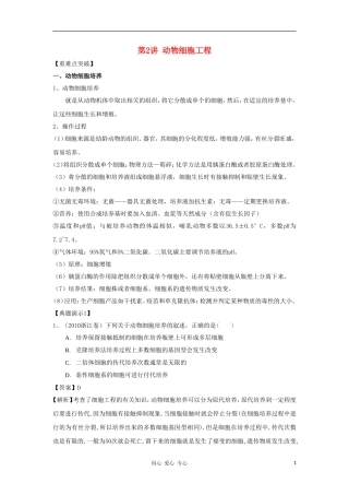 2012高三生物一轮复习 腐乳的制作导学案 新人教版