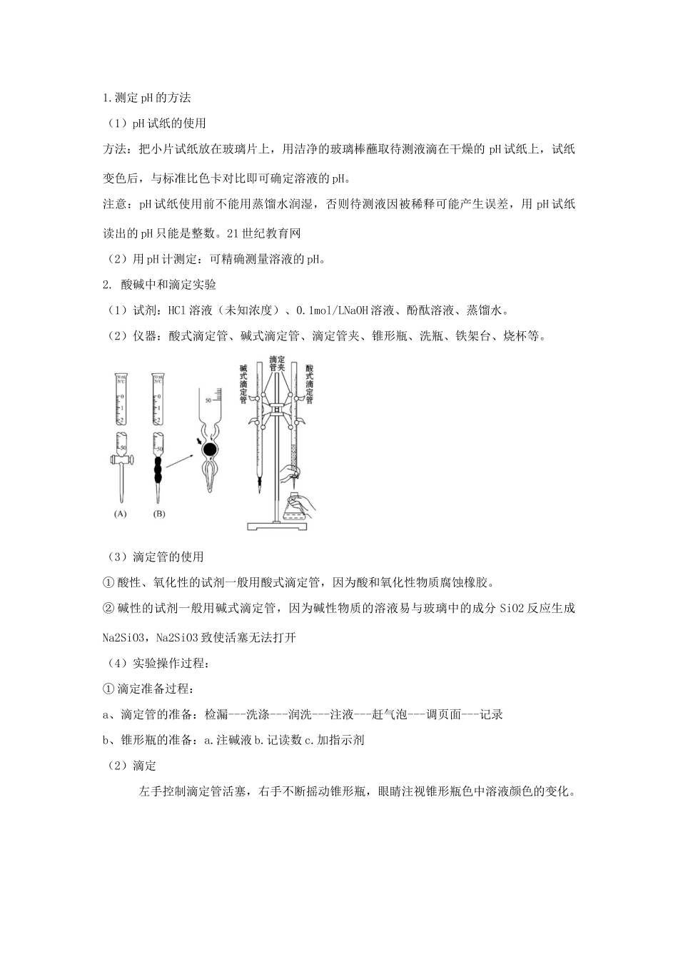 2012版高考化学一轮 8.2 水的电离和溶液的酸碱性精品复习学案 新人教版选修4_第2页