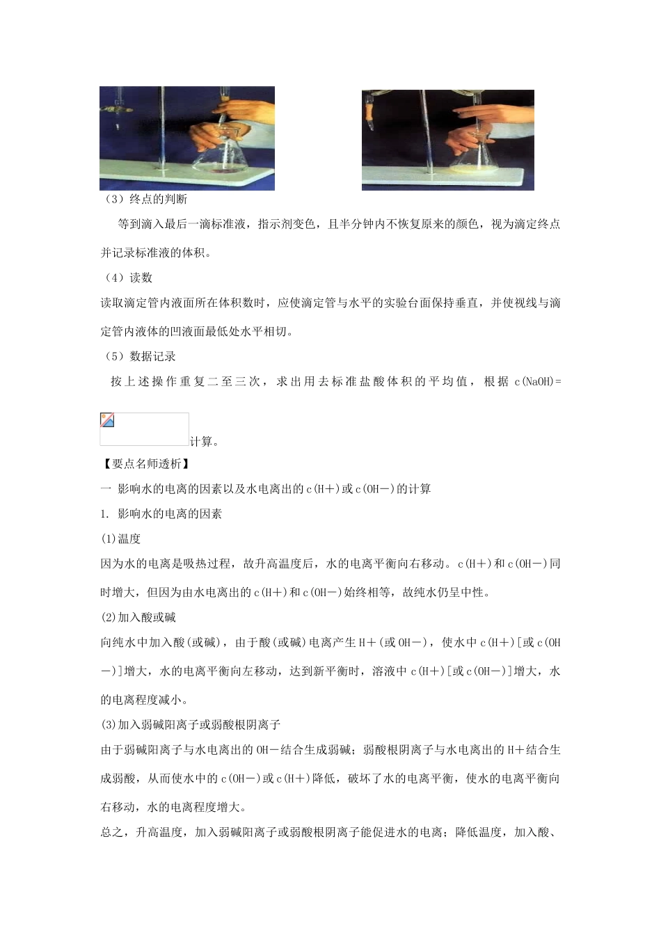 2012版高考化学一轮 8.2 水的电离和溶液的酸碱性精品复习学案 新人教版选修4_第3页
