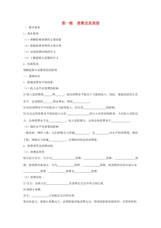 2012年高中政治 1.3.1消费及其类型学案 新人教必修1