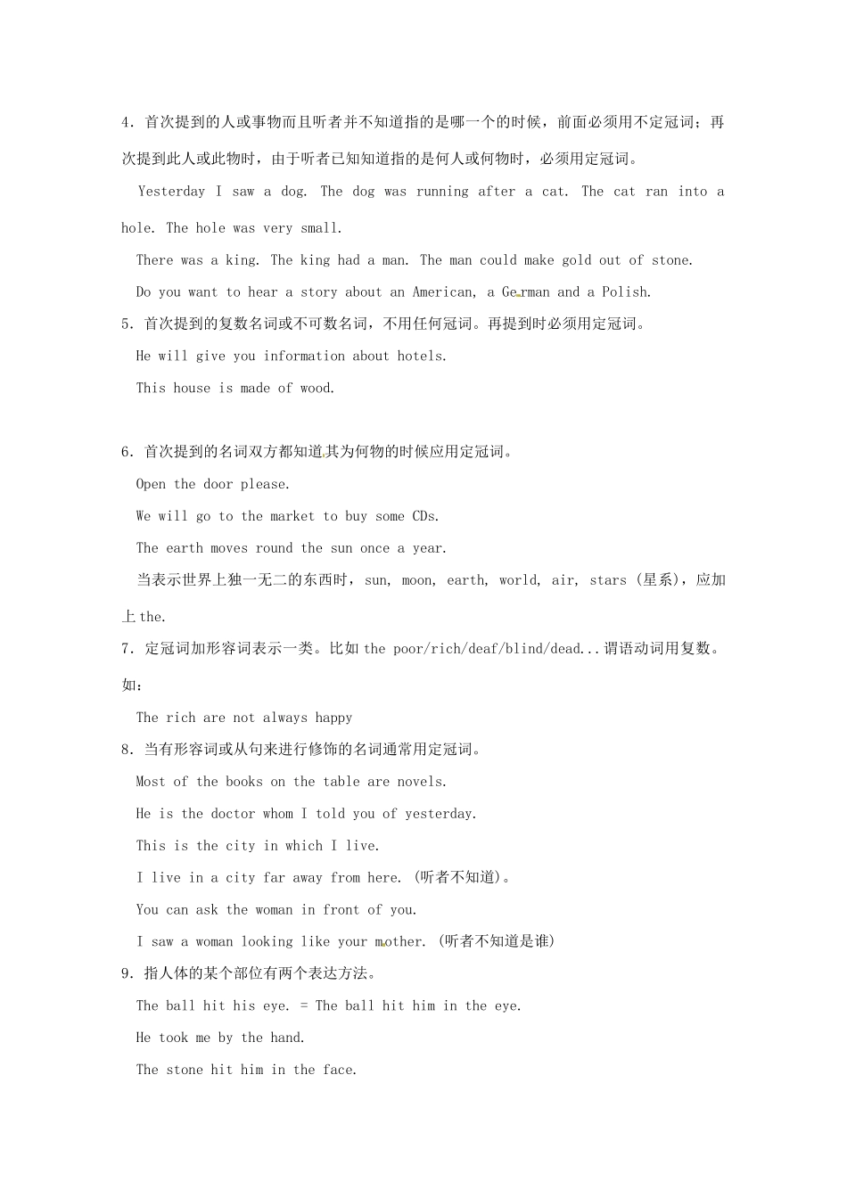 2012届高考英语二轮专题总复习 语法精选冠词_第2页