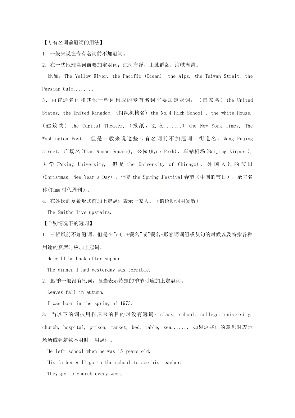 2012届高考英语二轮专题总复习 语法精选冠词_第3页