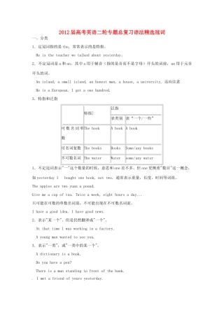 2012届高考英语二轮专题总复习 语法精选冠词
