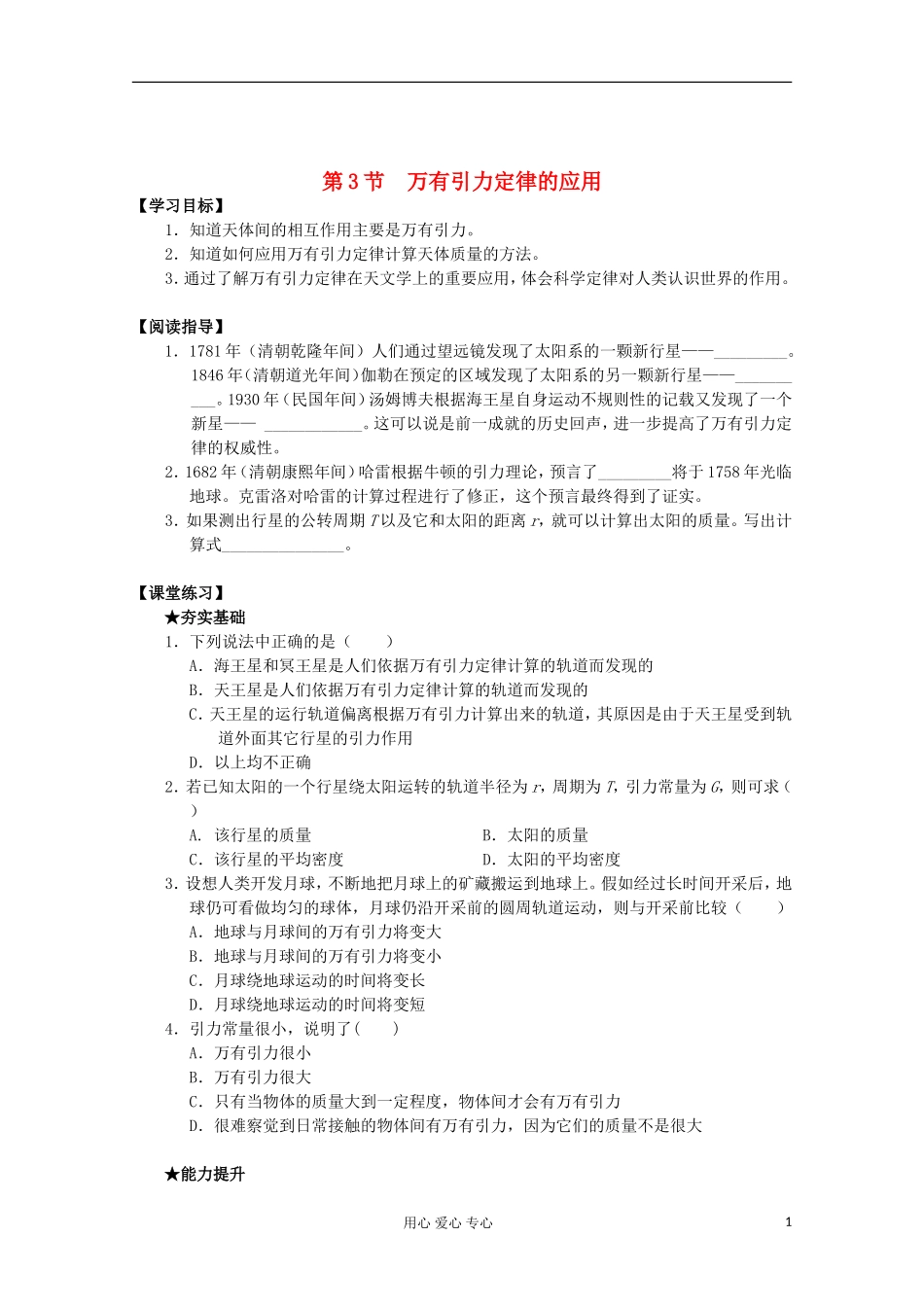 2012年高中物理 3.3《万有引力定律的应用》导学案 教科版必修2_第1页