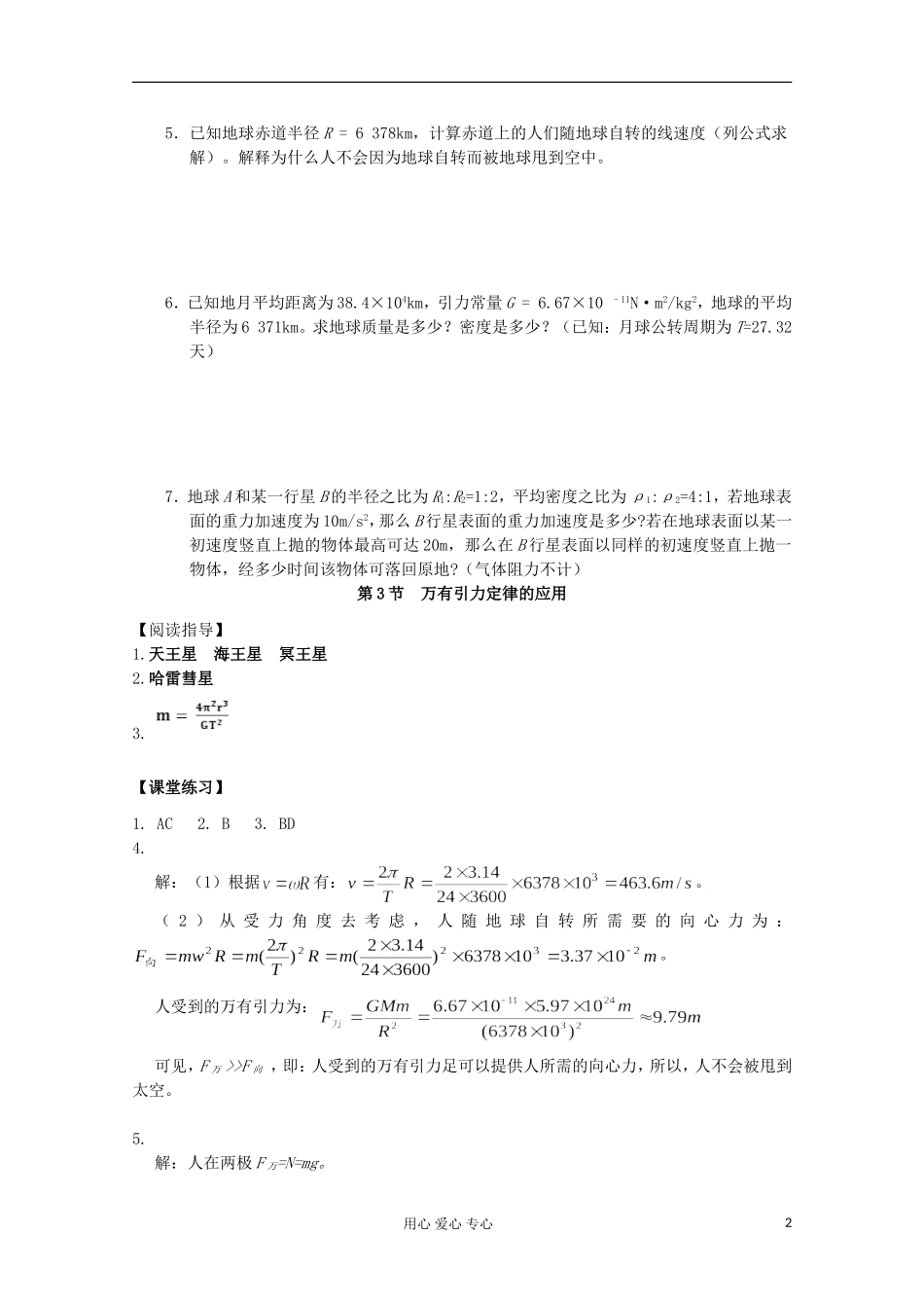 2012年高中物理 3.3《万有引力定律的应用》导学案 教科版必修2_第2页
