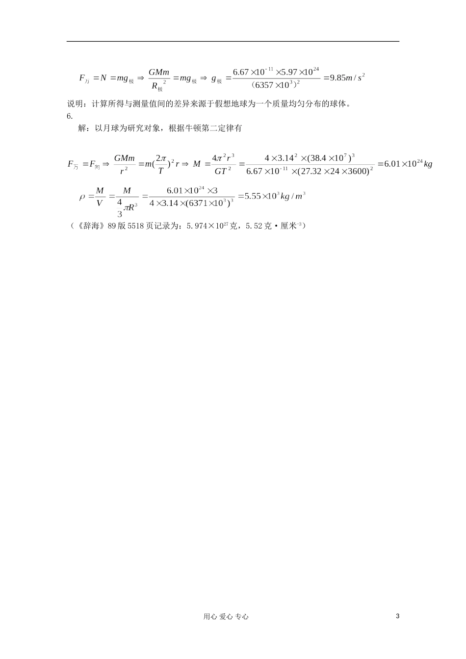 2012年高中物理 3.3《万有引力定律的应用》导学案 教科版必修2_第3页