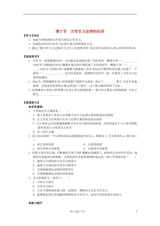 2012年高中物理 3.3《万有引力定律的应用》导学案 教科版必修2
