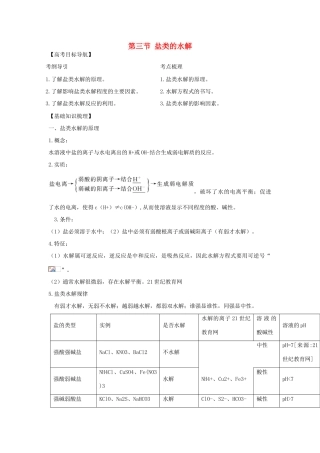 2012版高考化学一轮 8.3盐类的水解精品复习学案 新人教版选修4