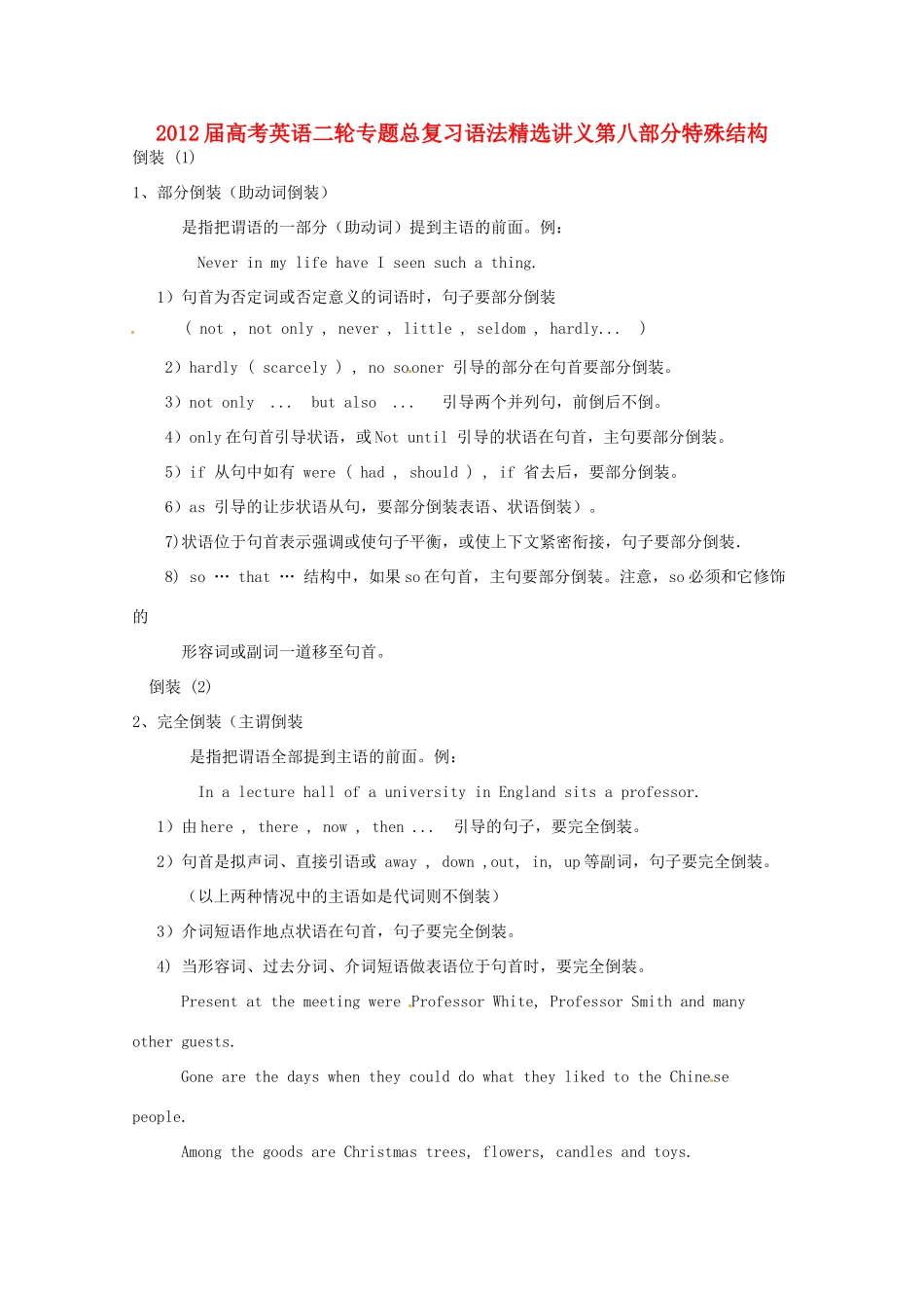 2012届高考英语二轮专题总复习 语法精选讲义第八部分特殊结构_第1页