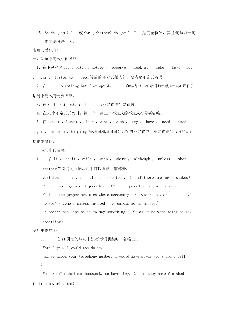 2012届高考英语二轮专题总复习 语法精选讲义第八部分特殊结构_第2页