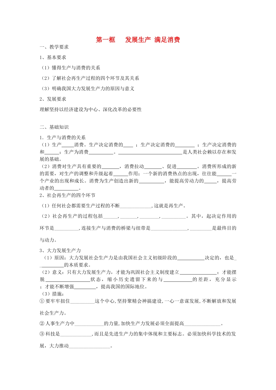 2012年高中政治 2.4.1发展生产 满足消费学案 新人教必修1_第1页