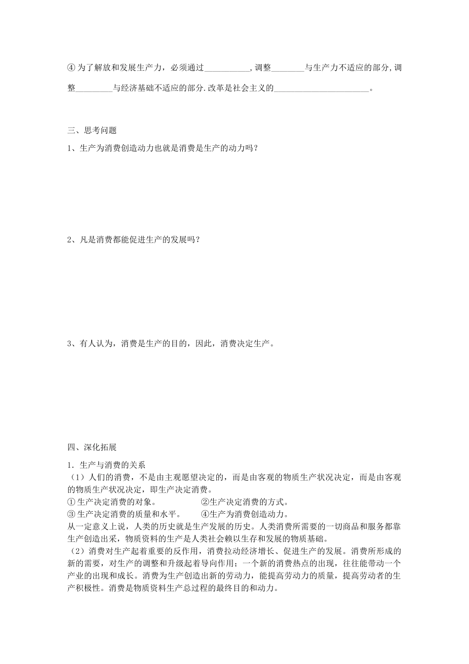 2012年高中政治 2.4.1发展生产 满足消费学案 新人教必修1_第2页