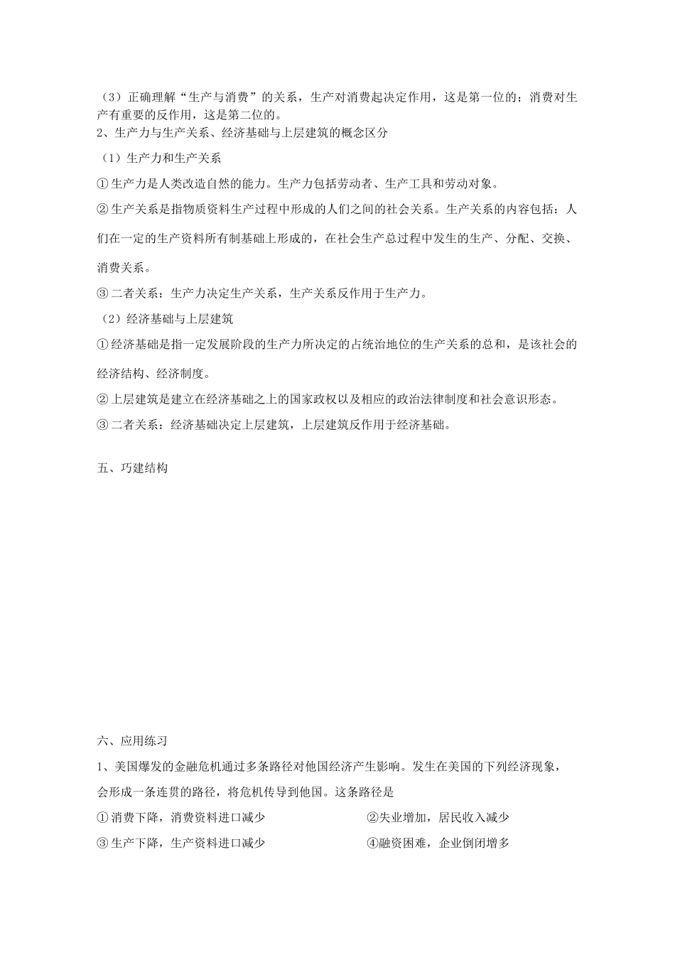 2012年高中政治 2.4.1发展生产 满足消费学案 新人教必修1_第3页