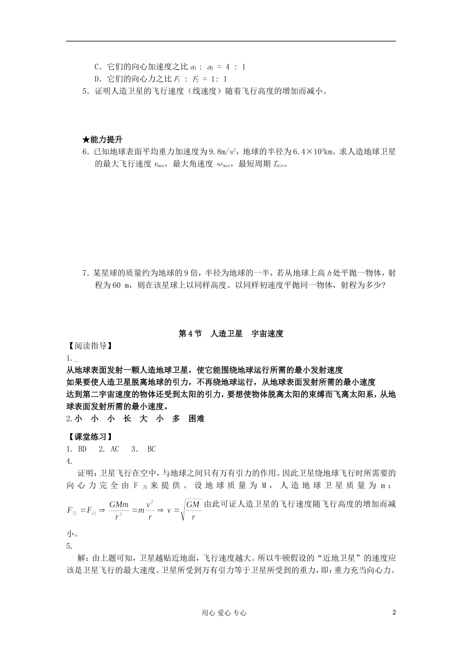2012年高中物理 3.4《人造卫星  宇宙速度》导学案 教科版必修2_第2页
