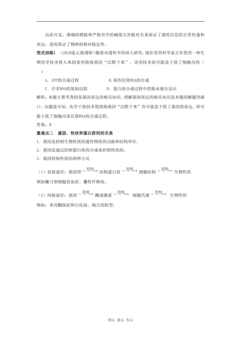 2012高三生物一轮复习 基因对性状的控制导学案 新人教版_第3页