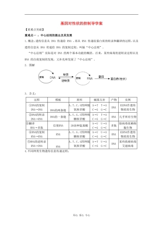 2012高三生物一轮复习 基因对性状的控制导学案 新人教版