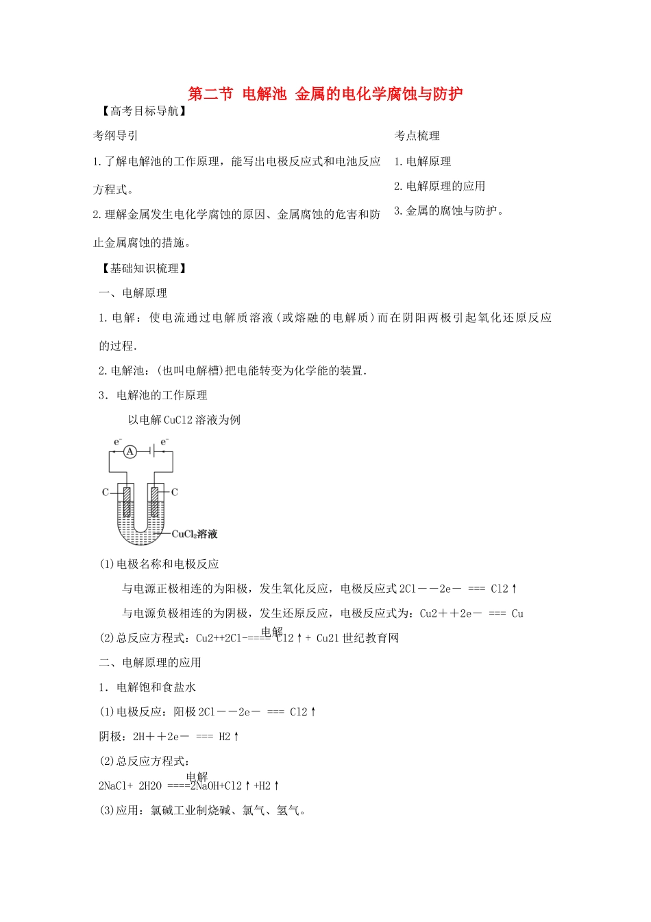 2012版高考化学一轮 9.2 电解池 金属的电化学腐蚀与防护精品复习学案_第1页