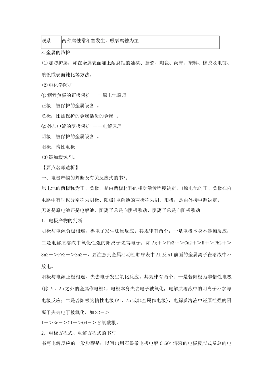 2012版高考化学一轮 9.2 电解池 金属的电化学腐蚀与防护精品复习学案_第3页