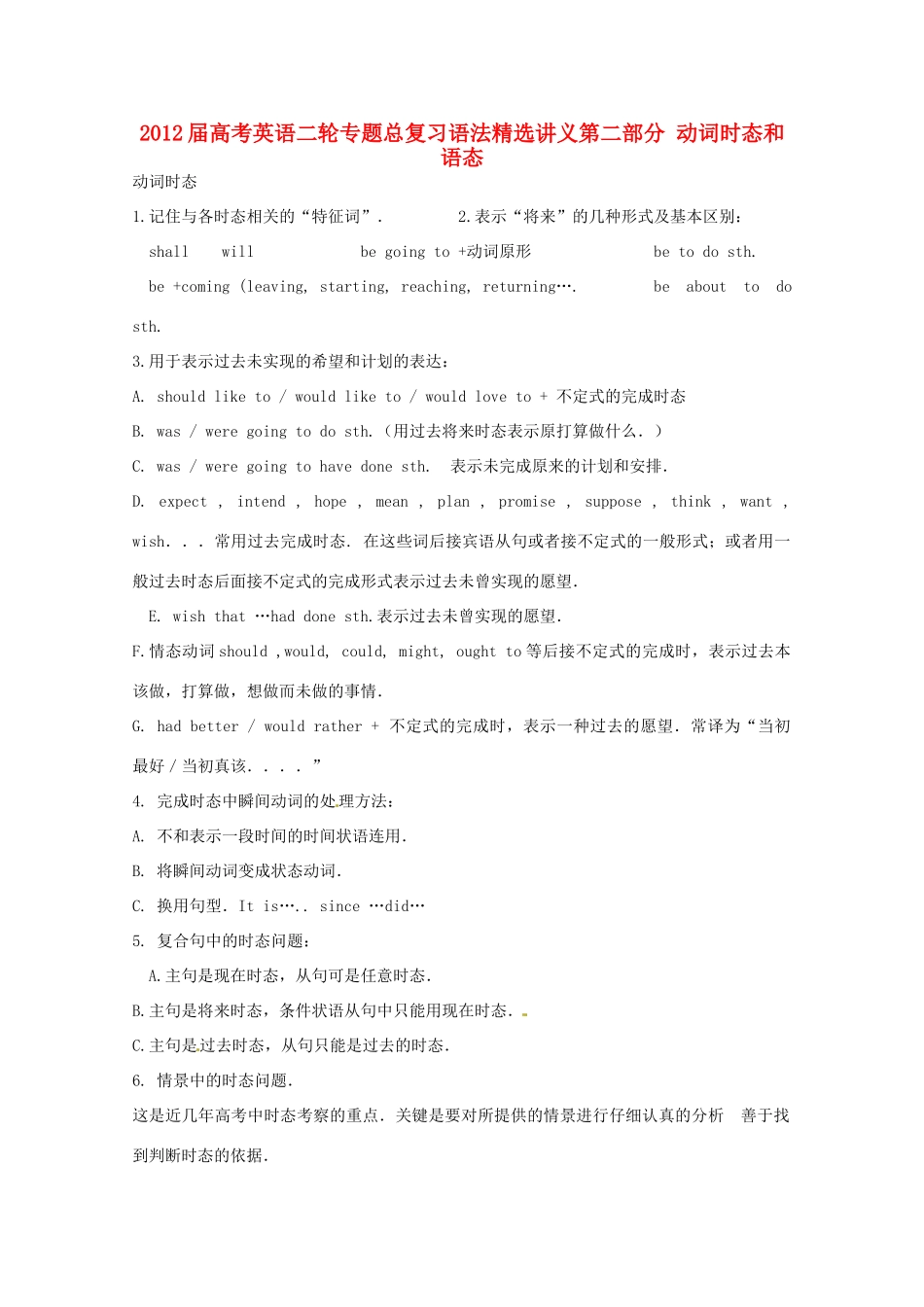 2012届高考英语二轮专题总复习 语法精选讲义第二部分 动词时态和语态_第1页