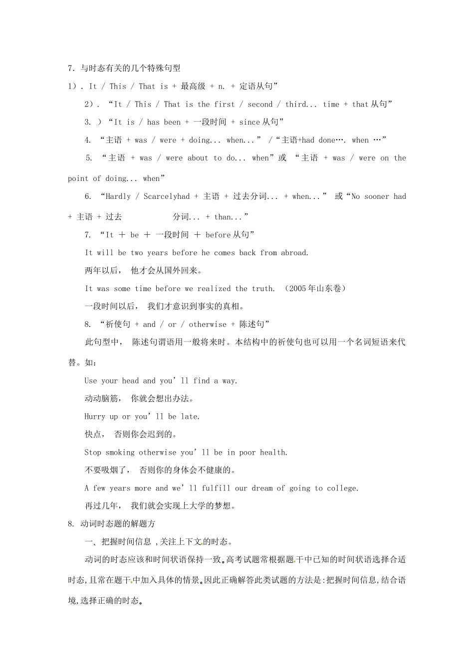 2012届高考英语二轮专题总复习 语法精选讲义第二部分 动词时态和语态_第2页