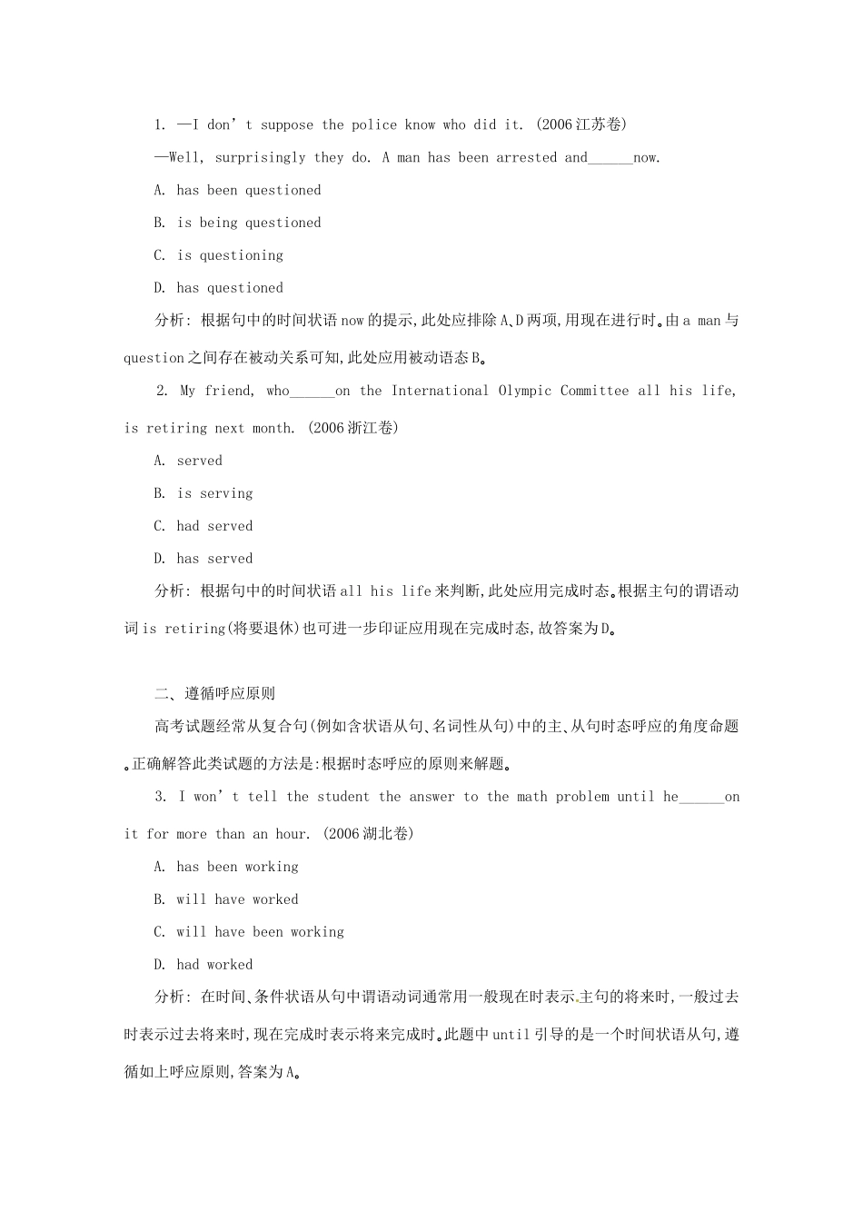 2012届高考英语二轮专题总复习 语法精选讲义第二部分 动词时态和语态_第3页