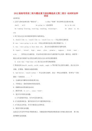 2012届高考英语二轮专题总复习 语法精选讲义第二部分 动词时态和语态