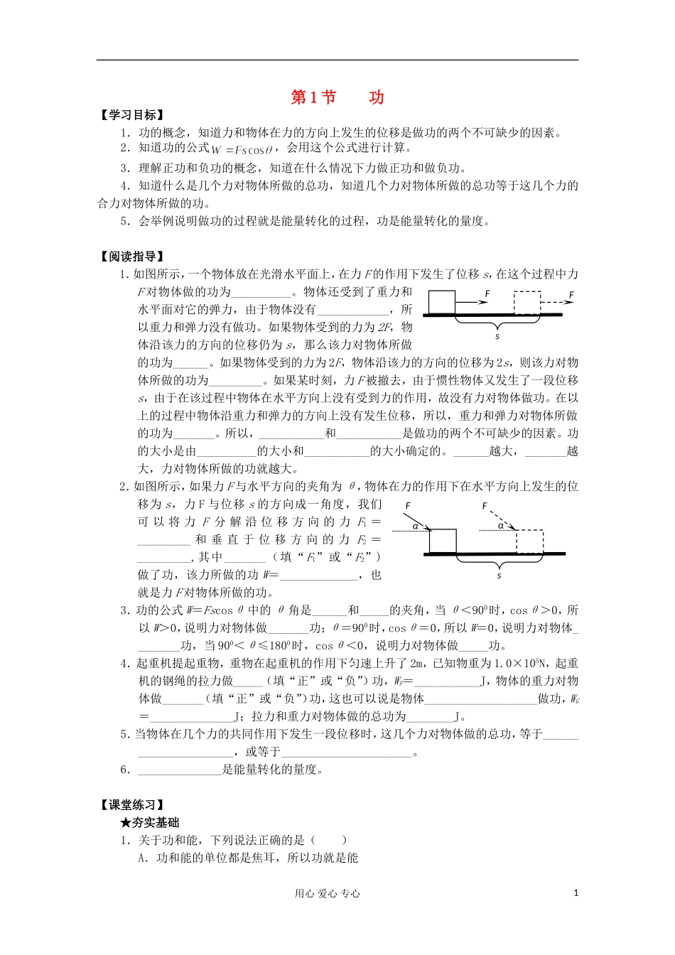 2012年高中物理 4.1《功》导学案 教科版必修2_第1页