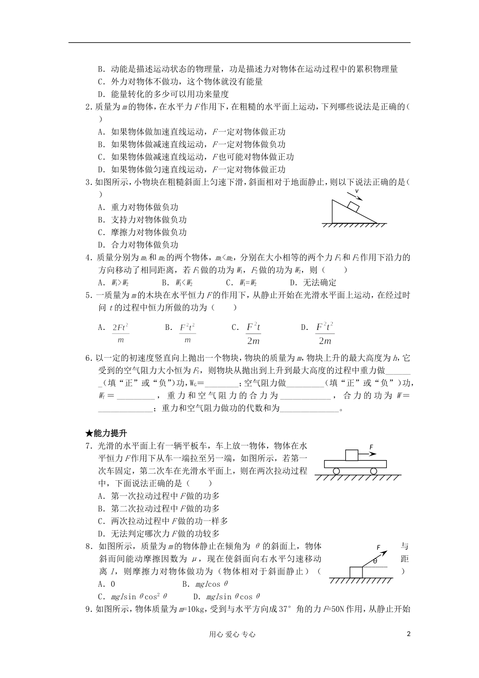 2012年高中物理 4.1《功》导学案 教科版必修2_第2页