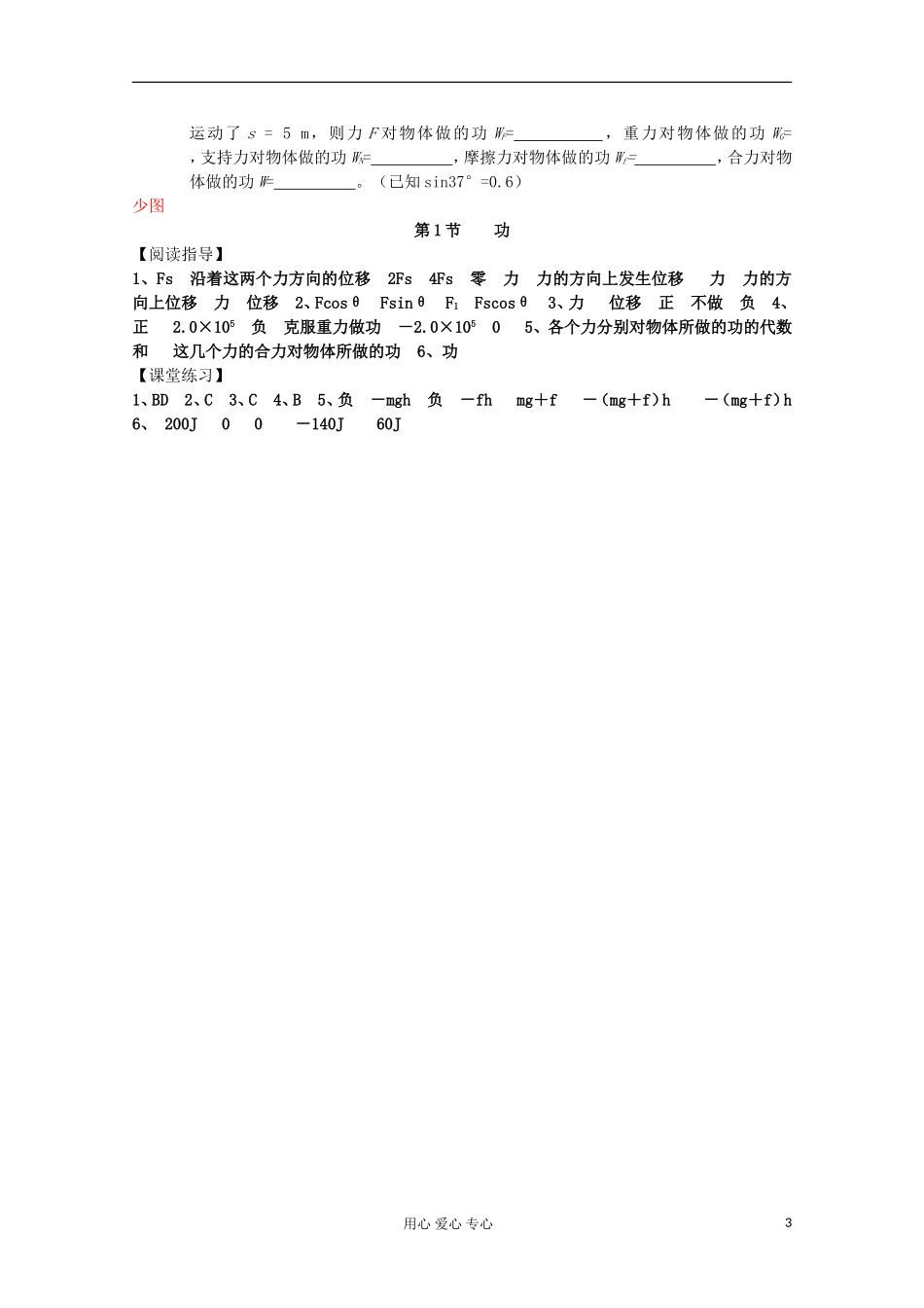 2012年高中物理 4.1《功》导学案 教科版必修2_第3页