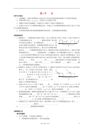 2012年高中物理 4.1《功》导学案 教科版必修2