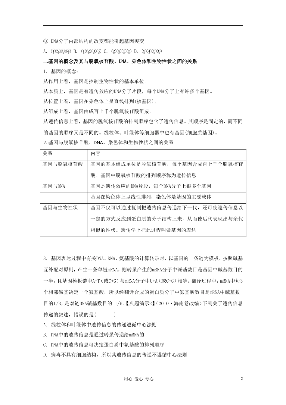 2012高三生物一轮复习 基因是有遗传效应的DNA片段导学案 新人教版_第2页