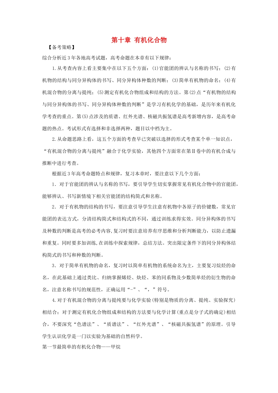 2012版高考化学一轮 10.1 甲烷、来自石油和煤的两种基本化工原料精品复习学案 新人教版必修2_第1页