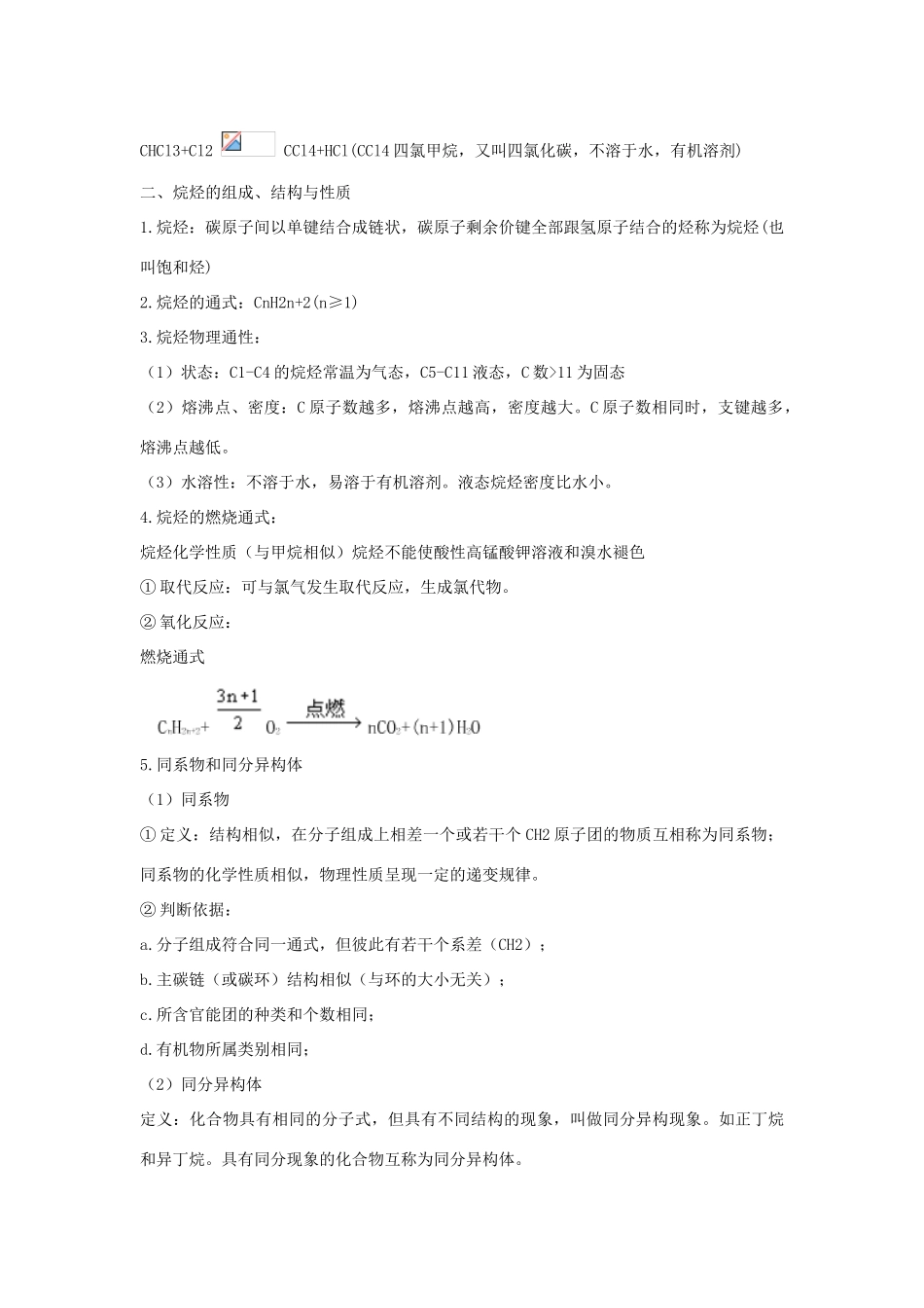 2012版高考化学一轮 10.1 甲烷、来自石油和煤的两种基本化工原料精品复习学案 新人教版必修2_第3页