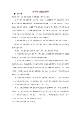 2012版高考化学一轮 10.1 甲烷、来自石油和煤的两种基本化工原料精品复习学案 新人教版必修2