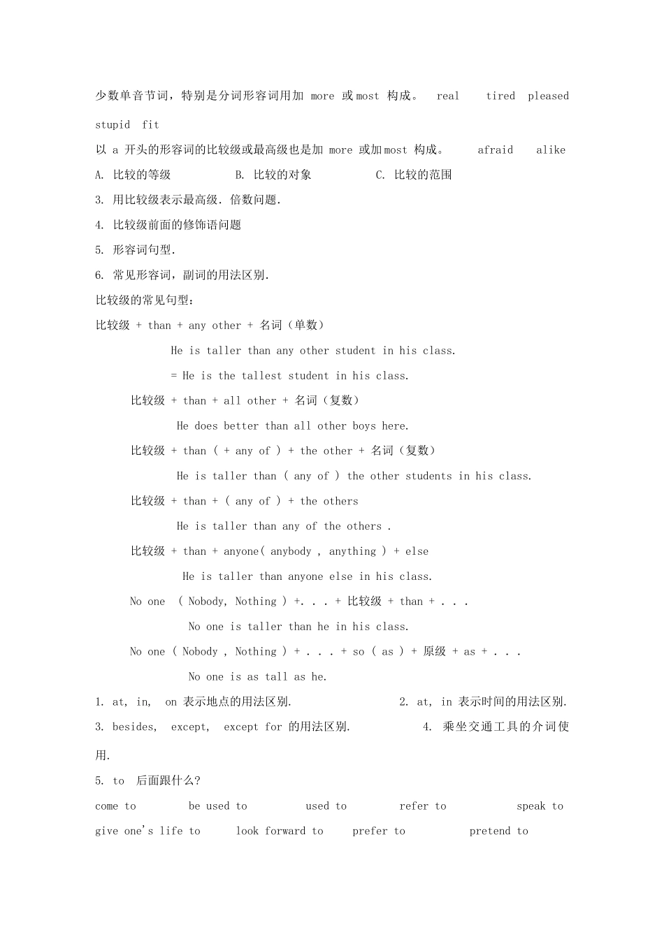 2012届高考英语二轮专题总复习 语法精选讲义第九部分词法_第3页