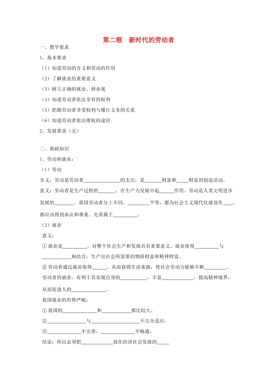 2012年高中政治 2.5.2新时代的劳动者学案 新人教必修1_第1页