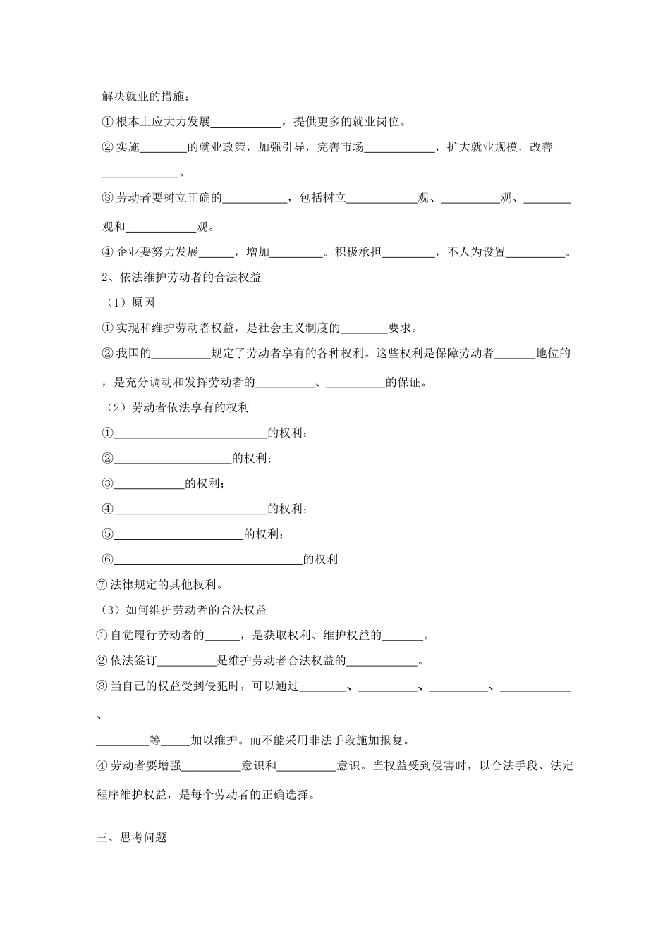 2012年高中政治 2.5.2新时代的劳动者学案 新人教必修1_第2页