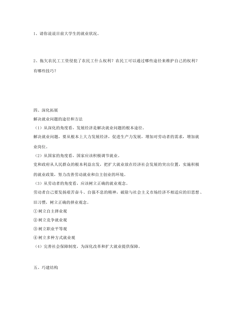 2012年高中政治 2.5.2新时代的劳动者学案 新人教必修1_第3页