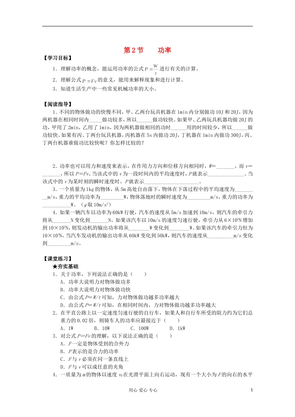 2012年高中物理 4.2《功率》导学案 教科版必修2_第1页