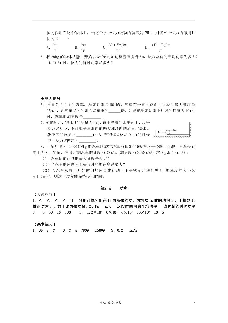 2012年高中物理 4.2《功率》导学案 教科版必修2_第2页