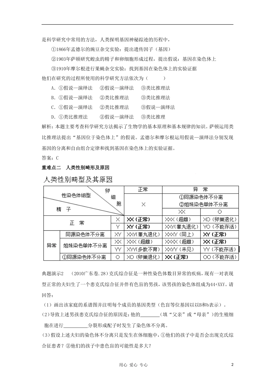 2012高三生物一轮复习 基因在染色体上和伴性遗传导学案 新人教版_第2页