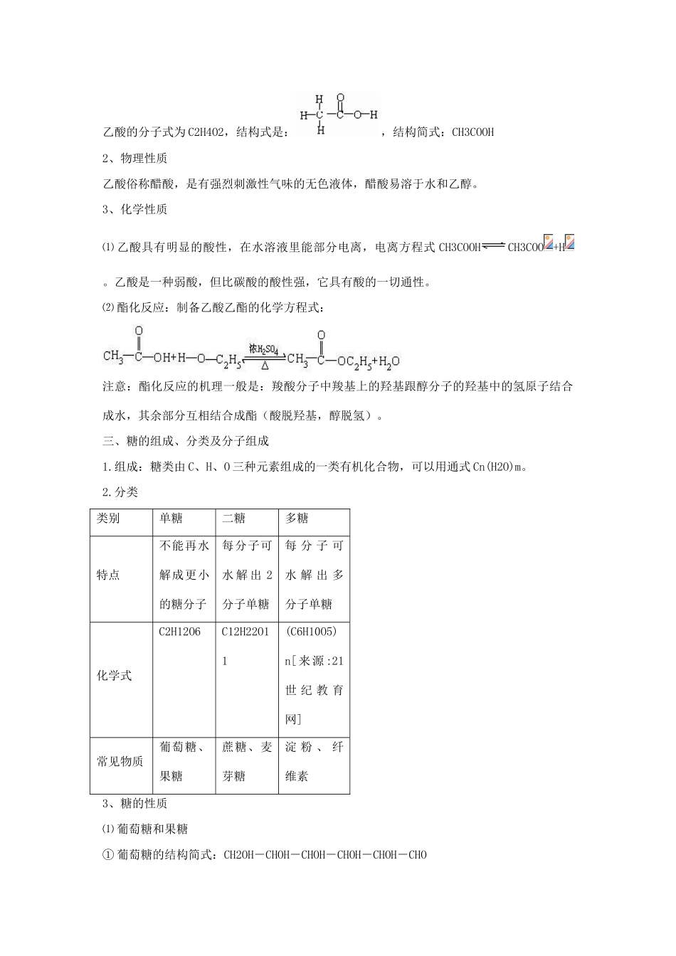 2012版高考化学一轮 10.2 生活中两种常见的有机物、基本营养物质精品复习学案 新人教版必修2_第2页