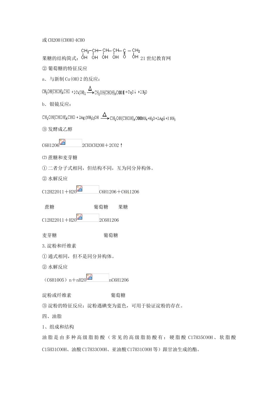 2012版高考化学一轮 10.2 生活中两种常见的有机物、基本营养物质精品复习学案 新人教版必修2_第3页