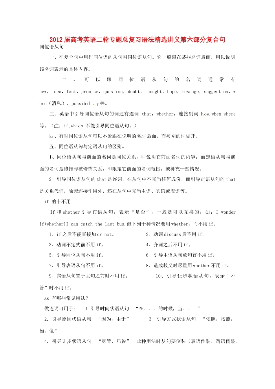 2012届高考英语二轮专题总复习 语法精选讲义第六部分复合句_第1页