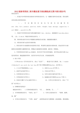 2012届高考英语二轮专题总复习 语法精选讲义第六部分复合句