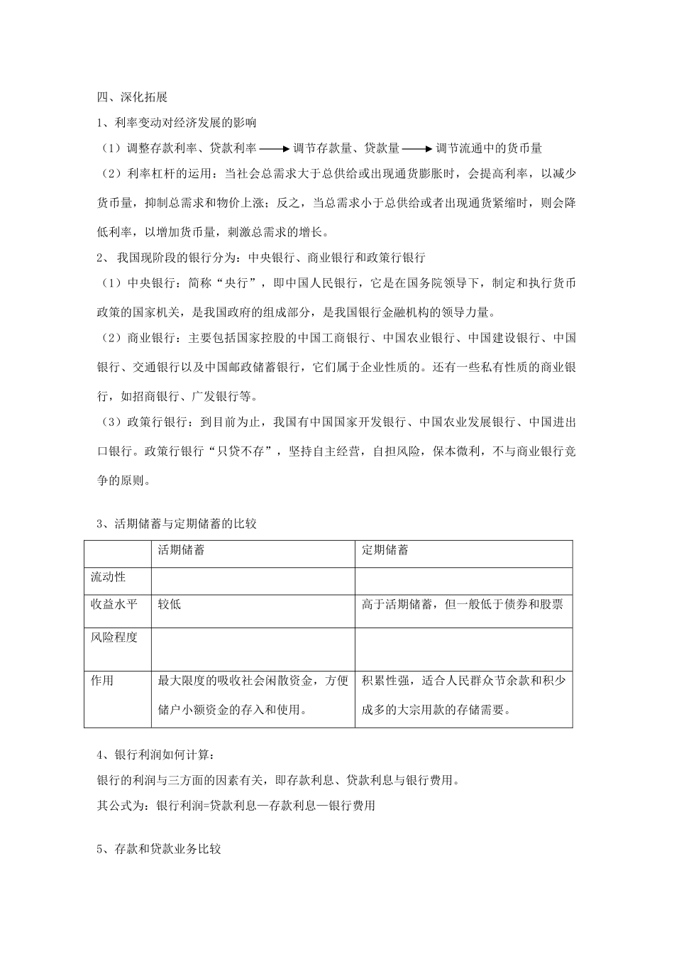 2012年高中政治 2.6.1储蓄存款和商业银行学案 新人教必修1_第2页