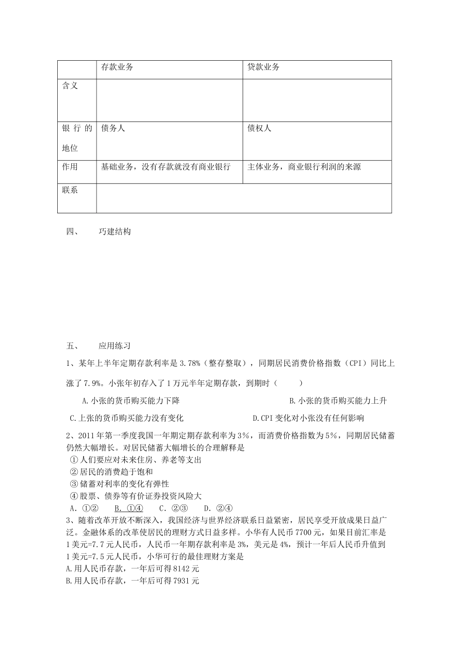 2012年高中政治 2.6.1储蓄存款和商业银行学案 新人教必修1_第3页