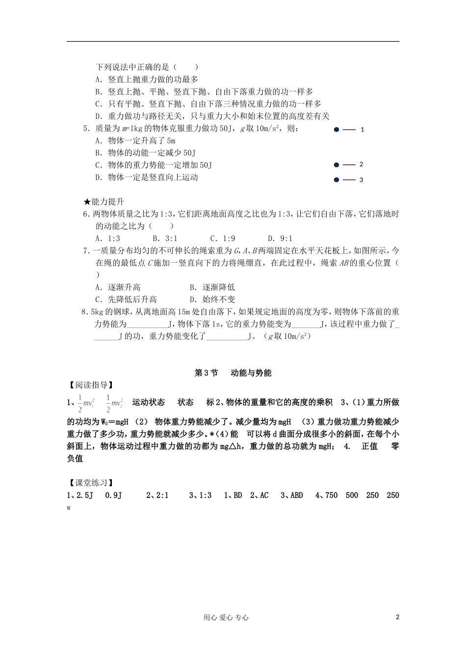 2012年高中物理 4.3《动能与势能》导学案 教科版必修2_第2页